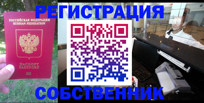 временная прописка в Шахунье